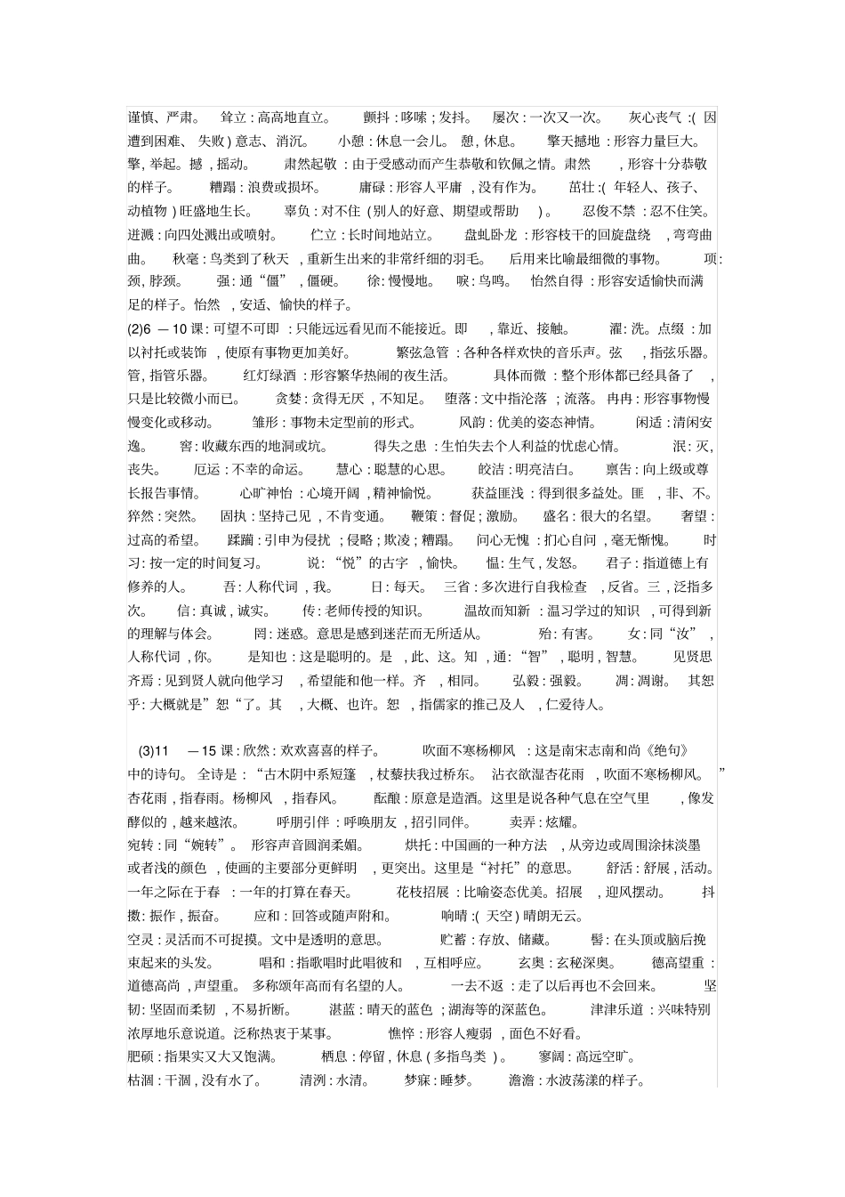 小学语文部编版6年级重点知识汇总小六语文第21讲：复习教师版_第3页