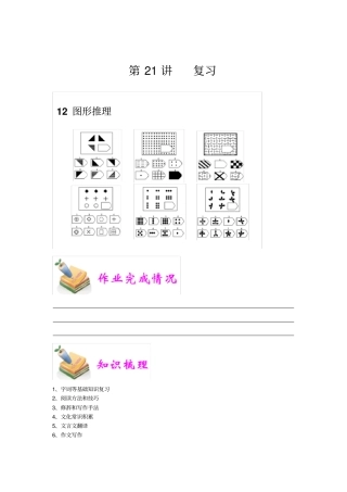 小学语文部编版6年级重点知识汇总小六语文第21讲：复习教师版