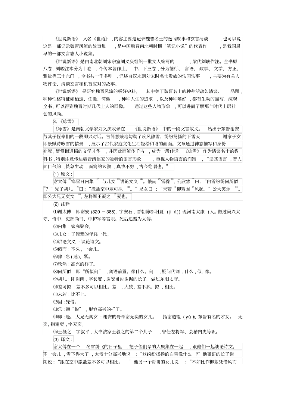 小学语文部编版6年级重点知识汇总小六语文第16讲：文言文阅读教师版_第2页