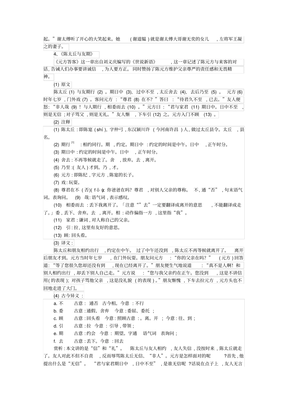 小学语文部编版6年级重点知识汇总小六语文第16讲：文言文阅读教师版_第3页