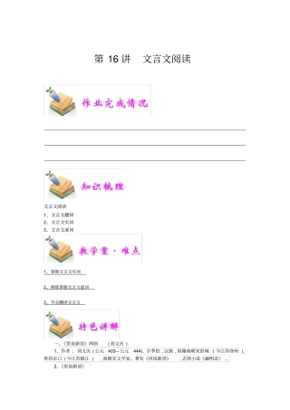 小学语文部编版6年级重点知识汇总小六语文第16讲：文言文阅读教师版
