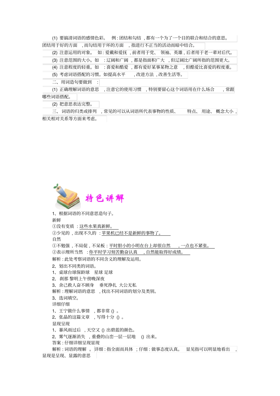 小学语文部编版6年级重点知识汇总小六语文第2讲：词语的含义理解教师版_第2页