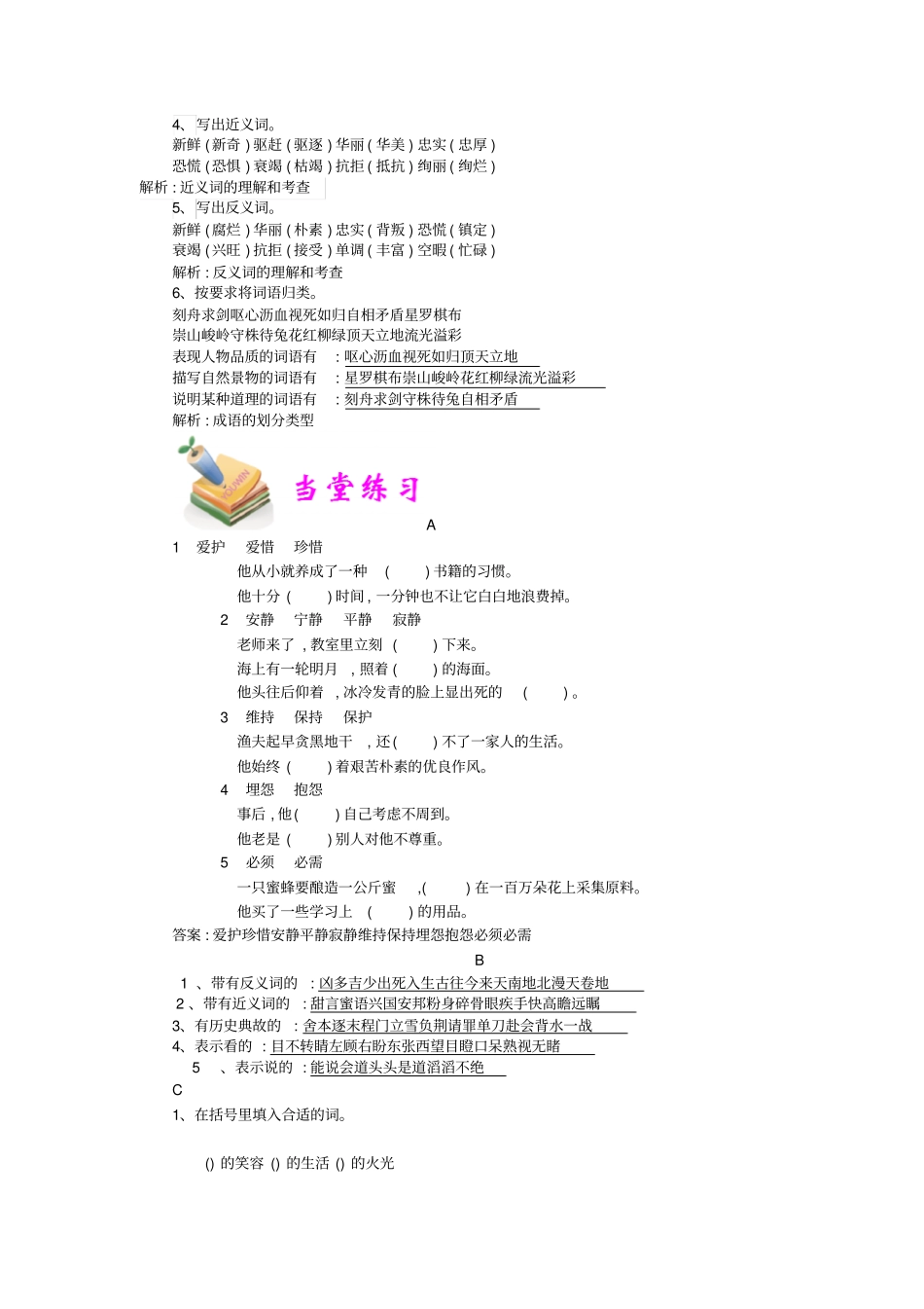 小学语文部编版6年级重点知识汇总小六语文第2讲：词语的含义理解教师版_第3页