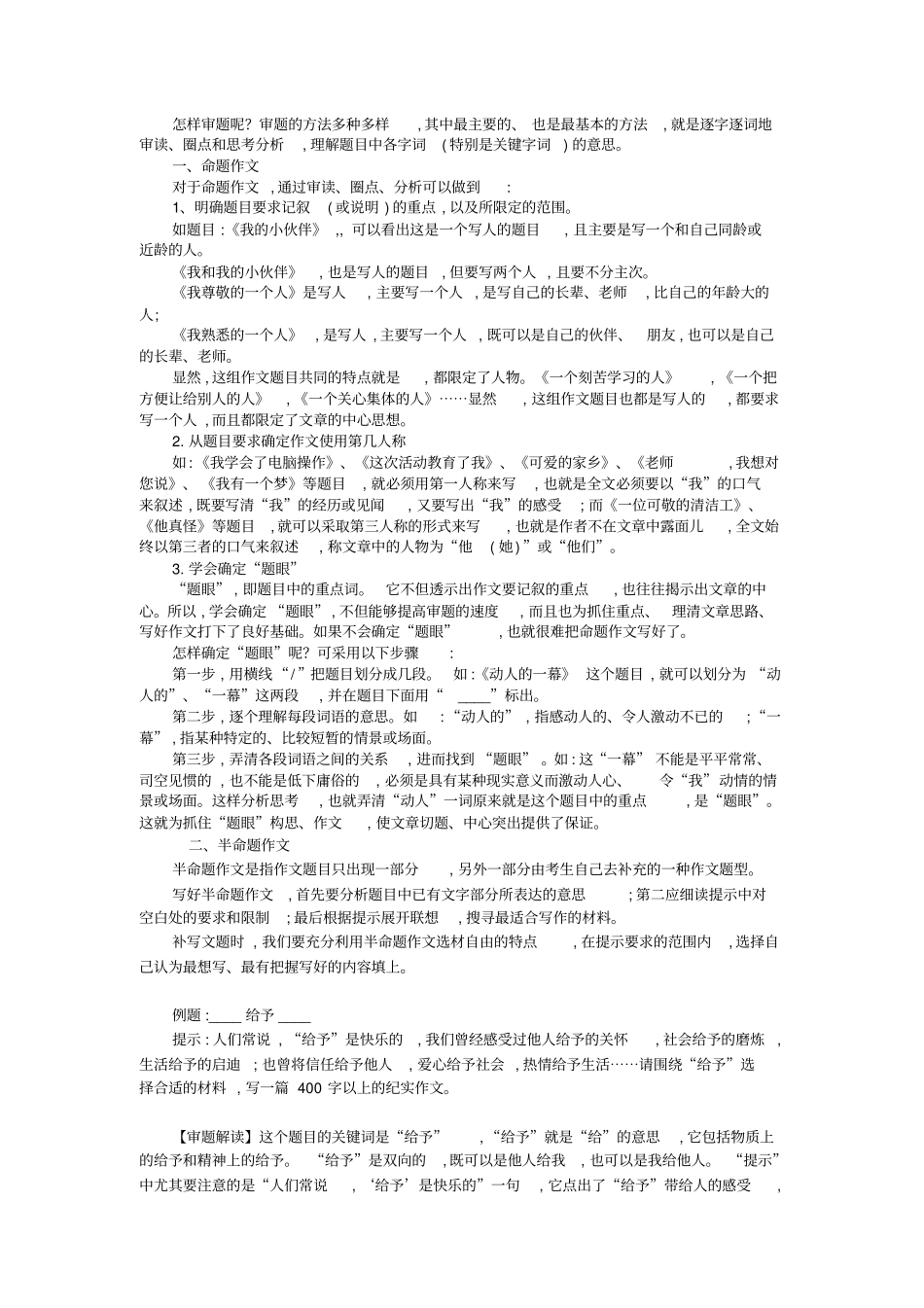 小学语文部编版6年级重点知识汇总小六语文第19讲：精准审题巧妙立意教师版_第3页