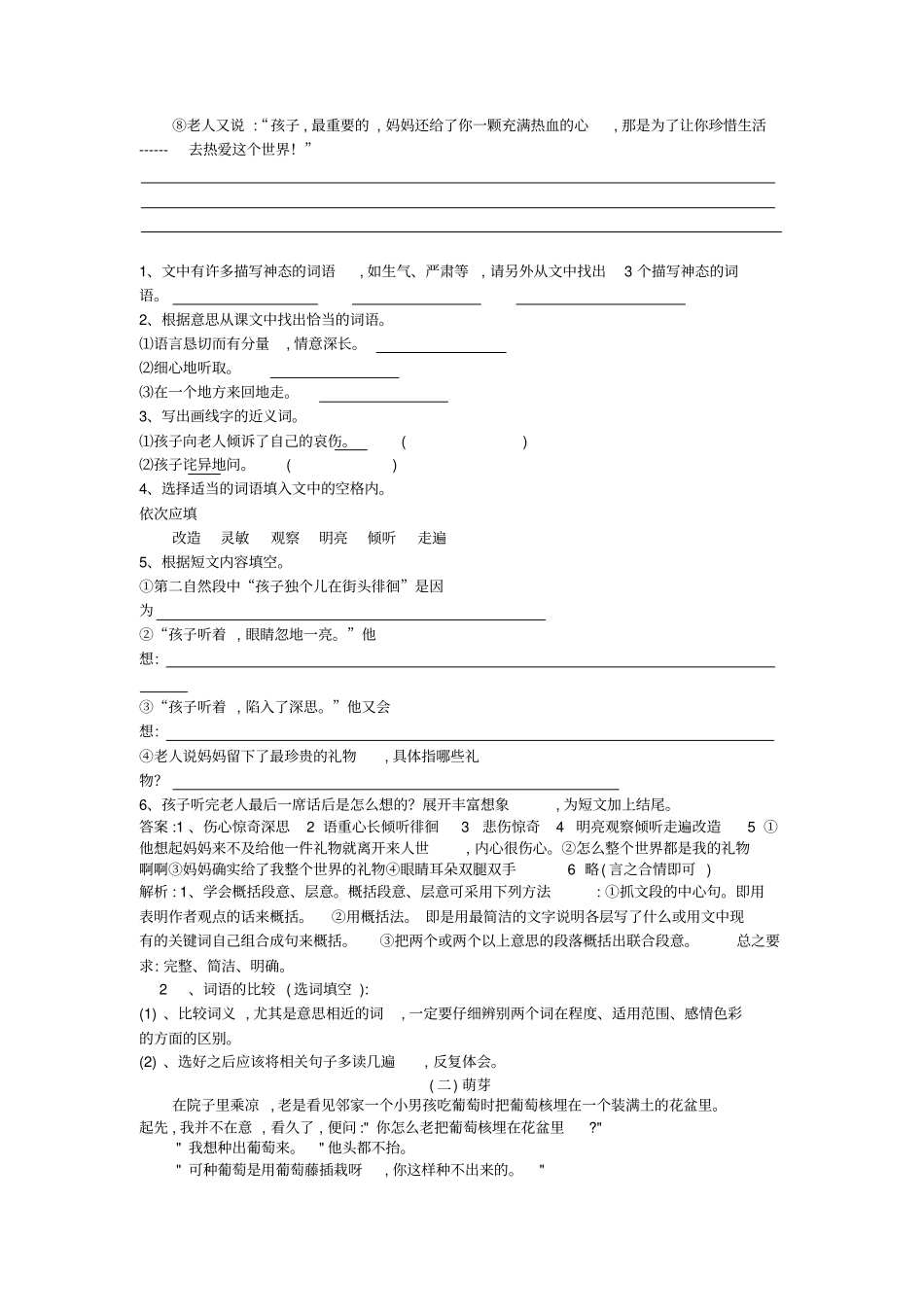 小学语文部编版6年级重点知识汇总小六语文第4讲：叙事类文本阅读教师版_第3页