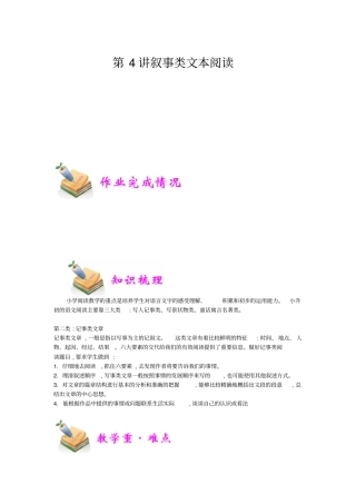 小学语文部编版6年级重点知识汇总小六语文第4讲：叙事类文本阅读教师版