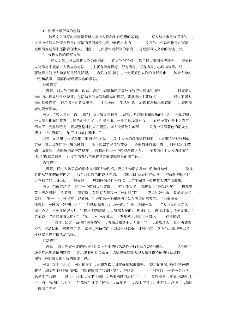 小学语文部编版6年级重点知识汇总小六语文第3讲：写人类文本阅读教师版_第2页