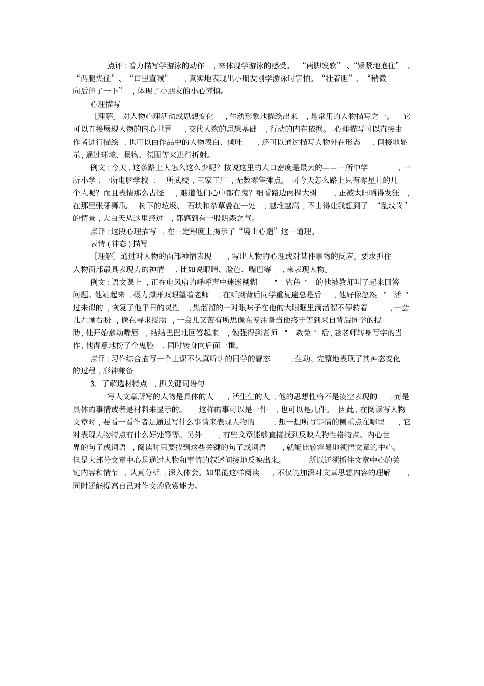 小学语文部编版6年级重点知识汇总小六语文第3讲：写人类文本阅读教师版_第3页