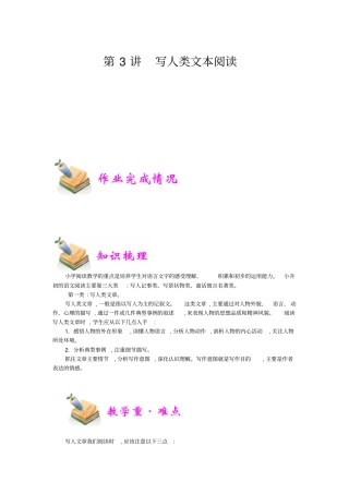 小学语文部编版6年级重点知识汇总小六语文第3讲：写人类文本阅读教师版