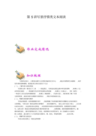 小学语文部编版6年级重点知识汇总小六语文第5讲：写景抒情类文本阅读教师版