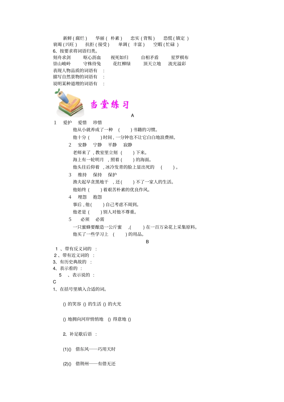 小学语文部编版6年级重点知识汇总小六语文第2讲：词语的含义理解学生版_第3页
