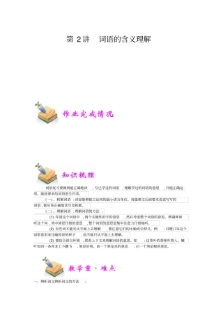 小学语文部编版6年级重点知识汇总小六语文第2讲：词语的含义理解学生版