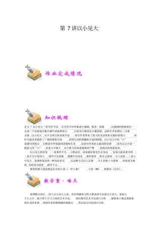 小学语文部编版6年级重点知识汇总小六语文第7讲：以小见大教师版