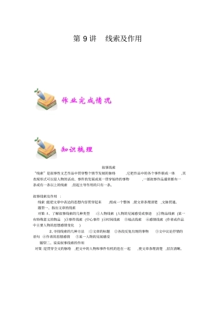 小学语文部编版6年级重点知识汇总小六语文第9讲：线索及作用教师版