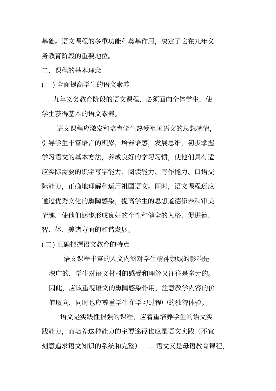 小学语文部编版课程标准_第2页