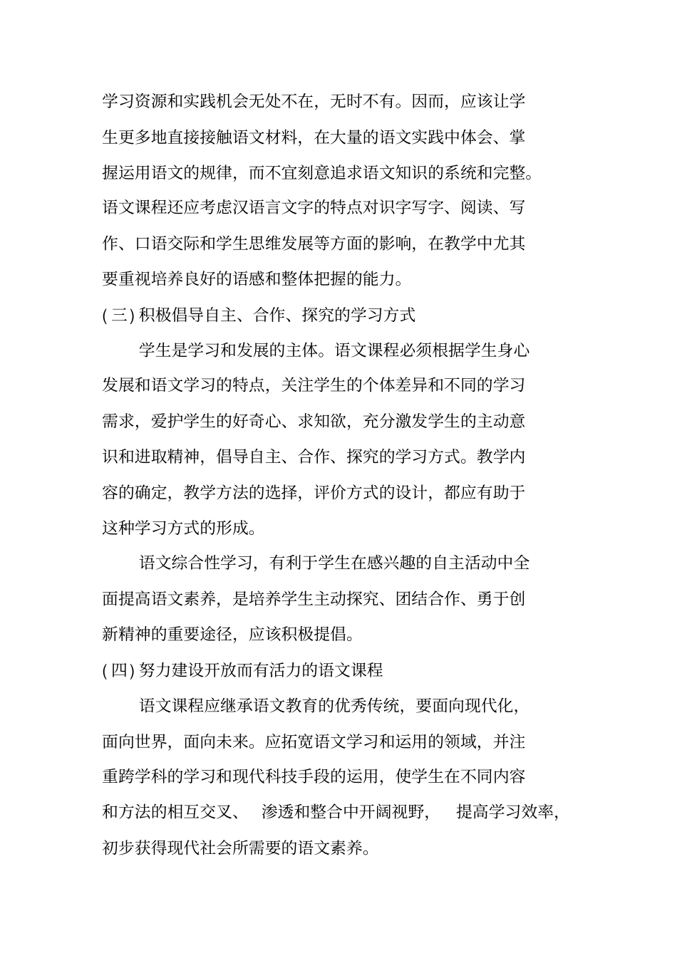 小学语文部编版课程标准_第3页