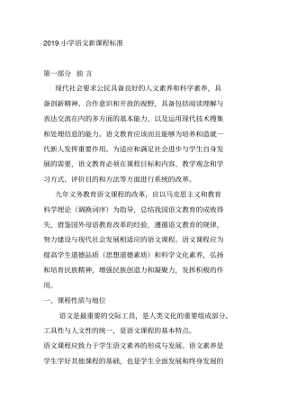 小学语文部编版课程标准