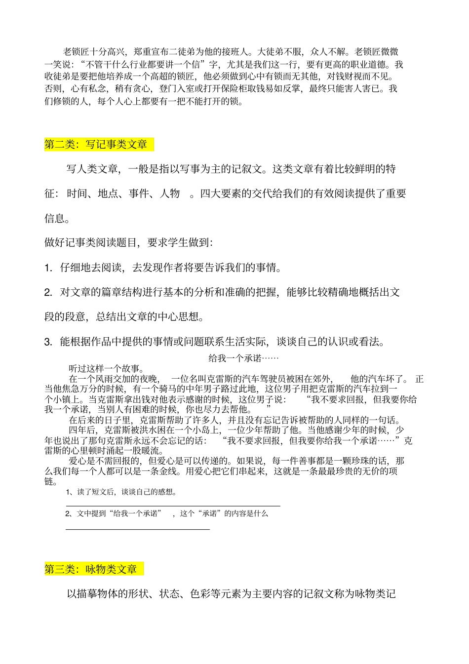 小学语文阅读常考题型及方法附例题_第2页