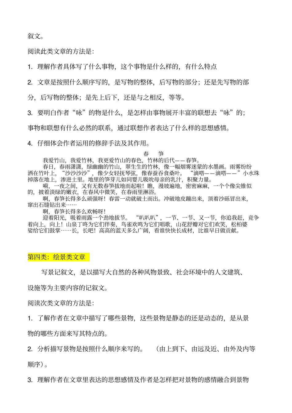 小学语文阅读常考题型及方法附例题_第3页