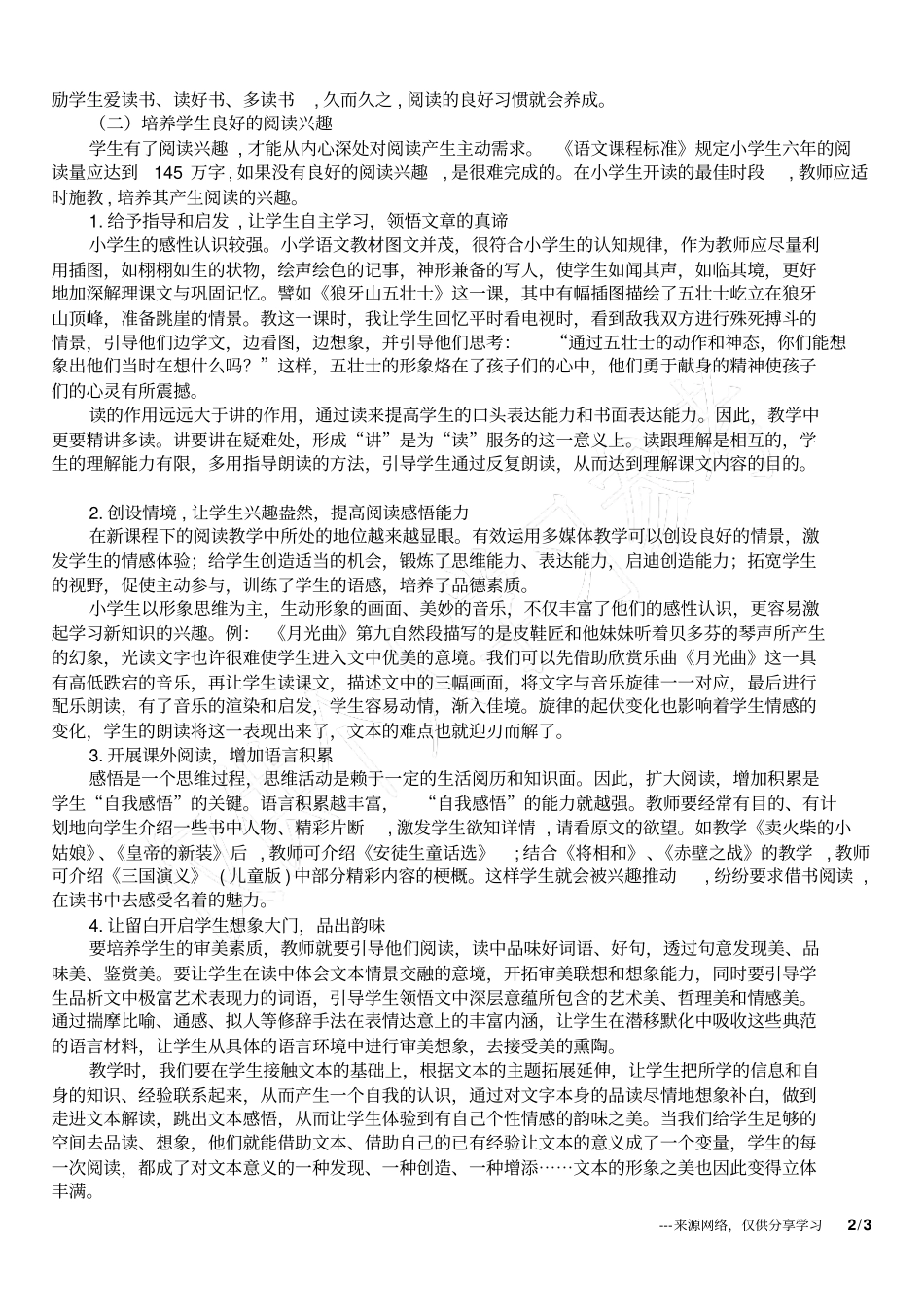 小学语文阅读教学中感悟能力的培养_第2页