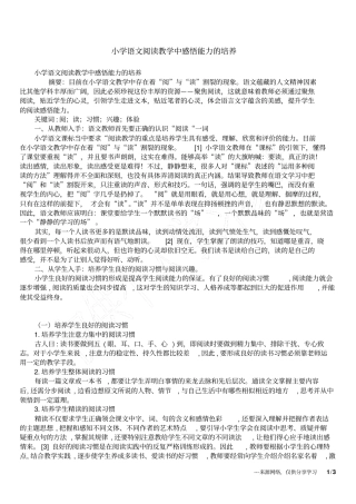 小学语文阅读教学中感悟能力的培养