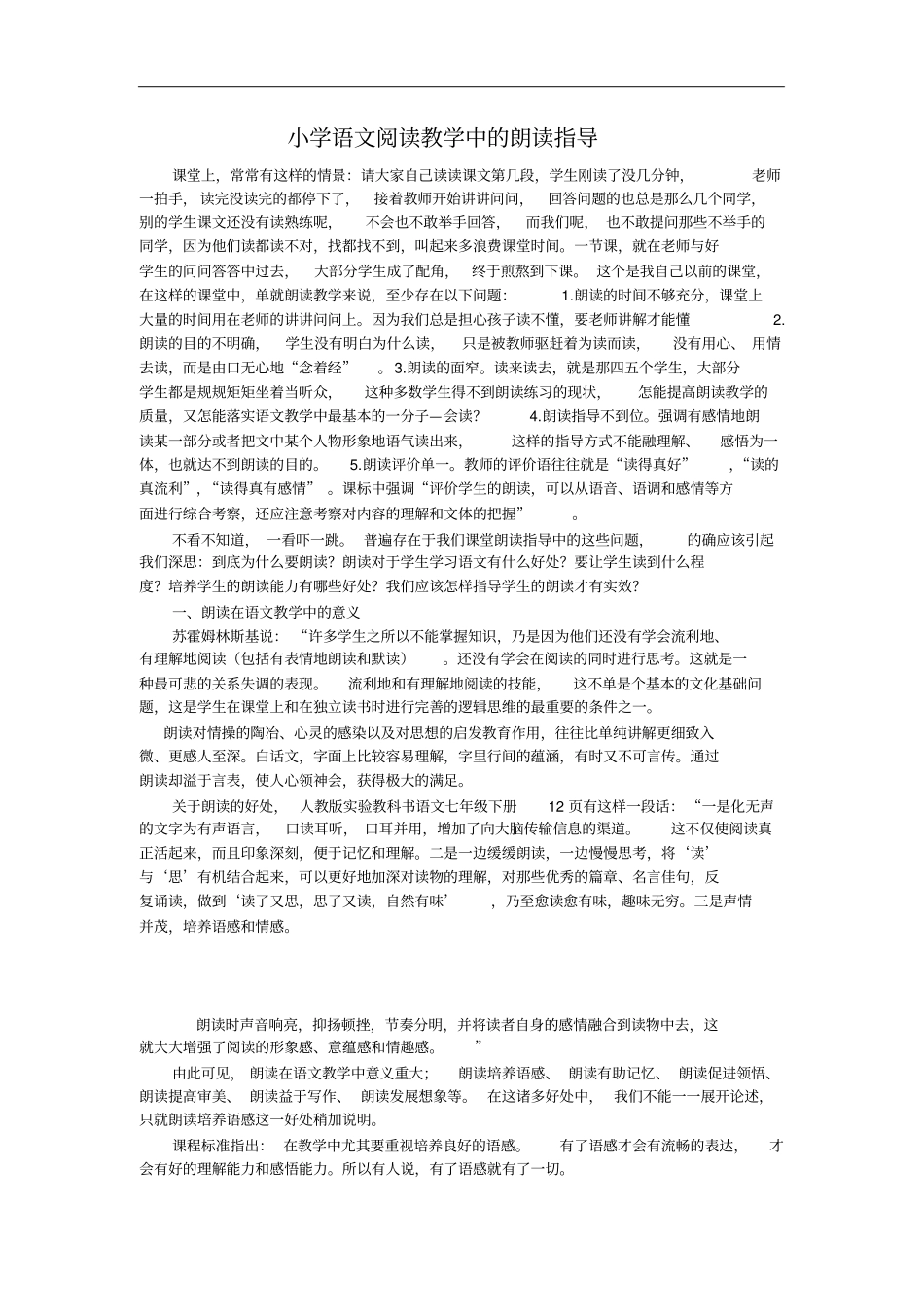 小学语文阅读教学中的朗读指导_第1页