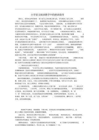 小学语文阅读教学中的朗读指导