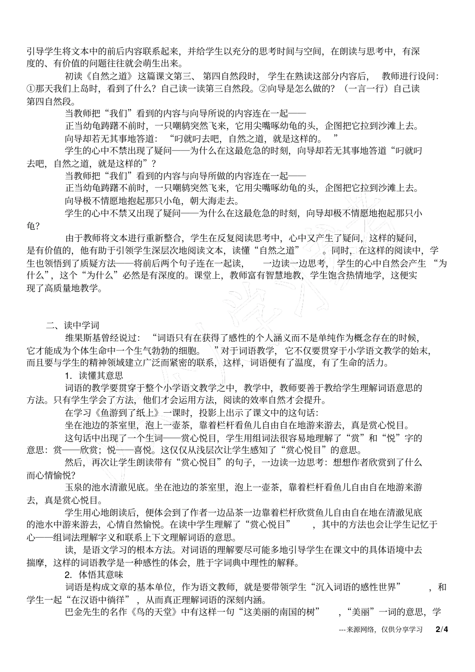 小学语文阅读教学优秀论文：读出一个高效的、精彩的阅读课堂_第2页