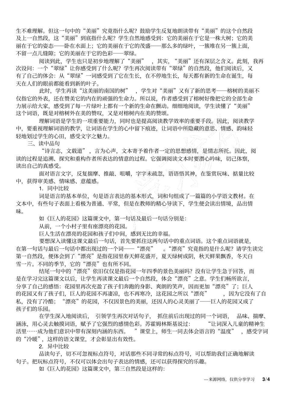 小学语文阅读教学优秀论文：读出一个高效的、精彩的阅读课堂_第3页