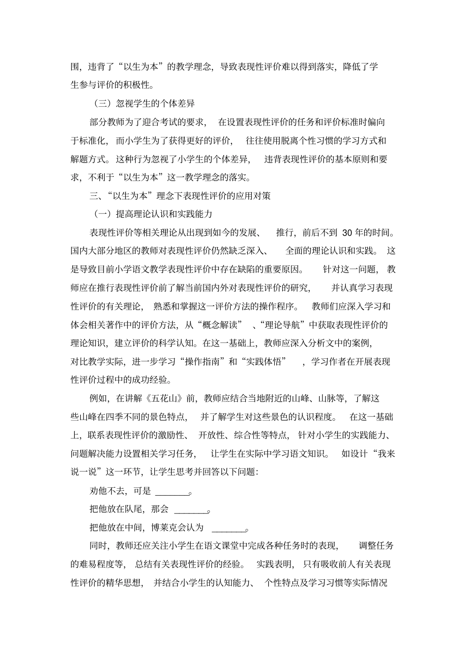 小学语文阅读教学中的表现性评价案例王月清_第3页