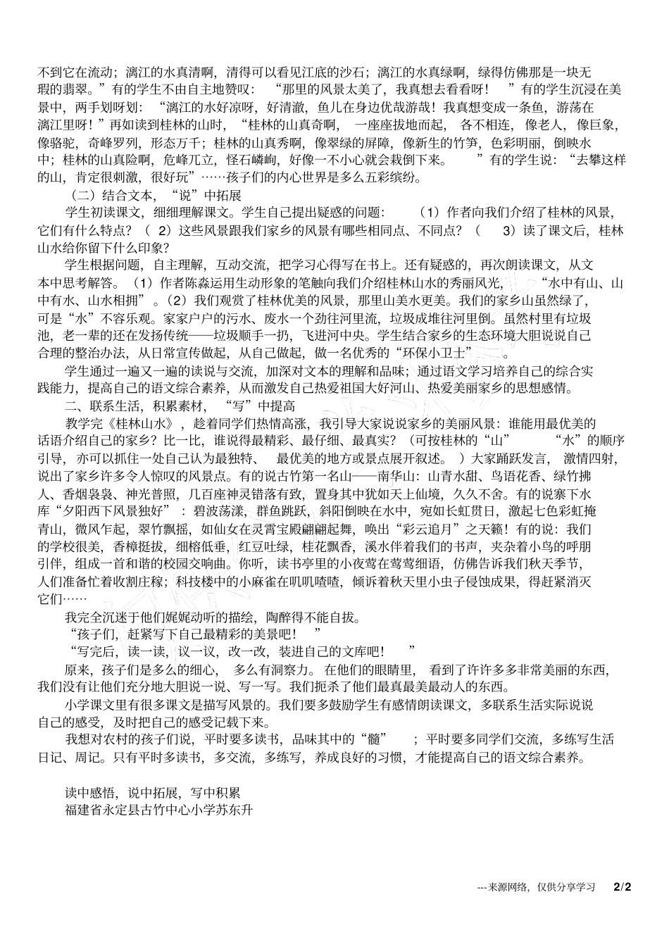 小学语文阅读教学优秀论文读中感悟,说中拓展,写中积累_第2页