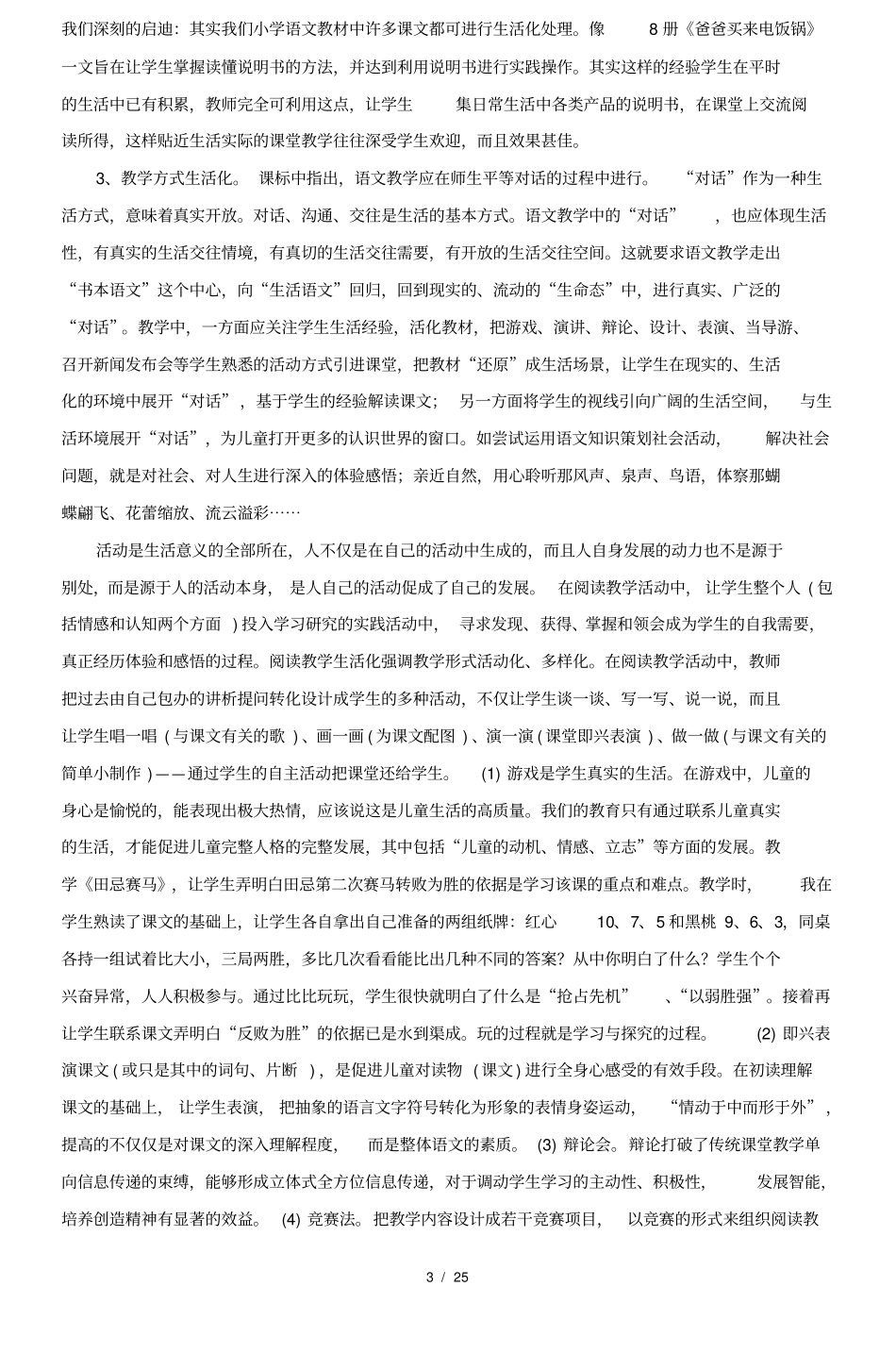 小学语文阅读教学生活化研究课题结题报告_第3页