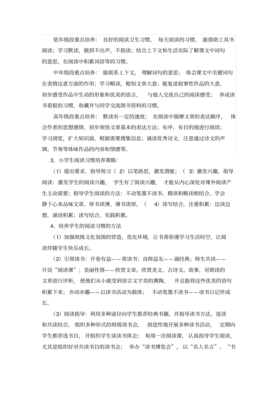 小学语文阅读教学研究课题方案_第2页