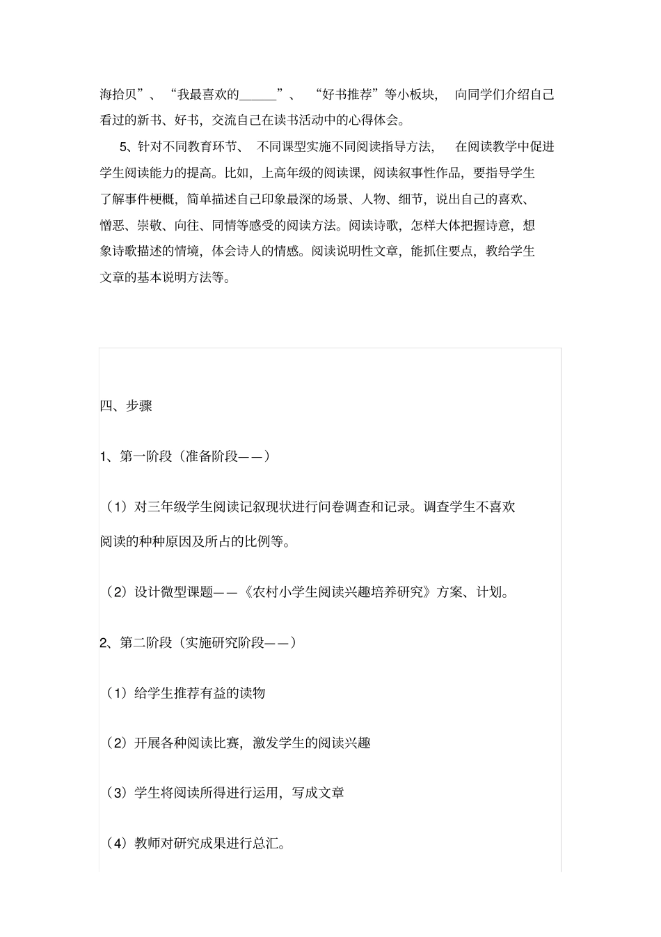 小学语文阅读教学研究课题方案_第3页