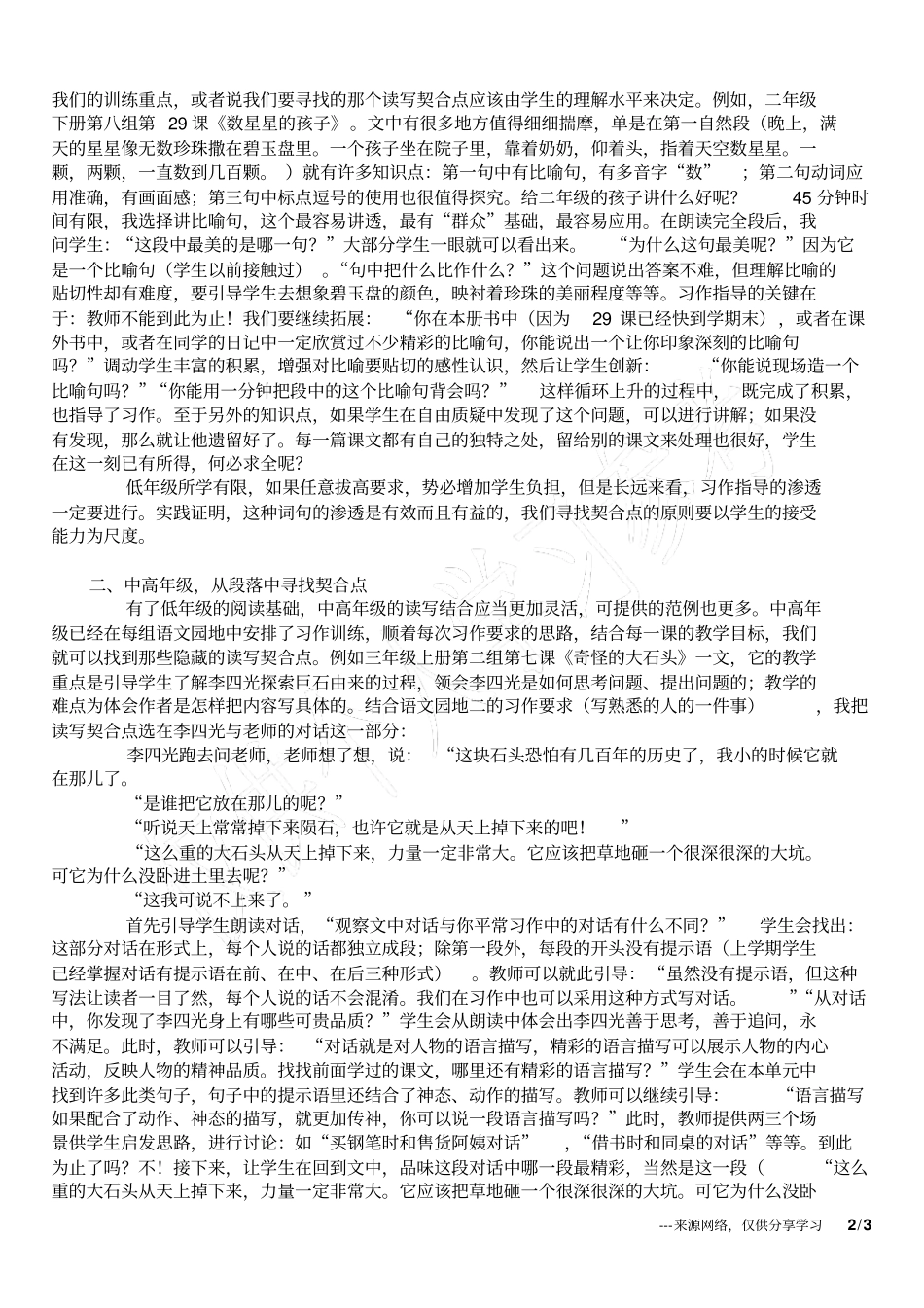 小学语文阅读教学教研论文让阅读教学与习作指导相映生辉_第2页