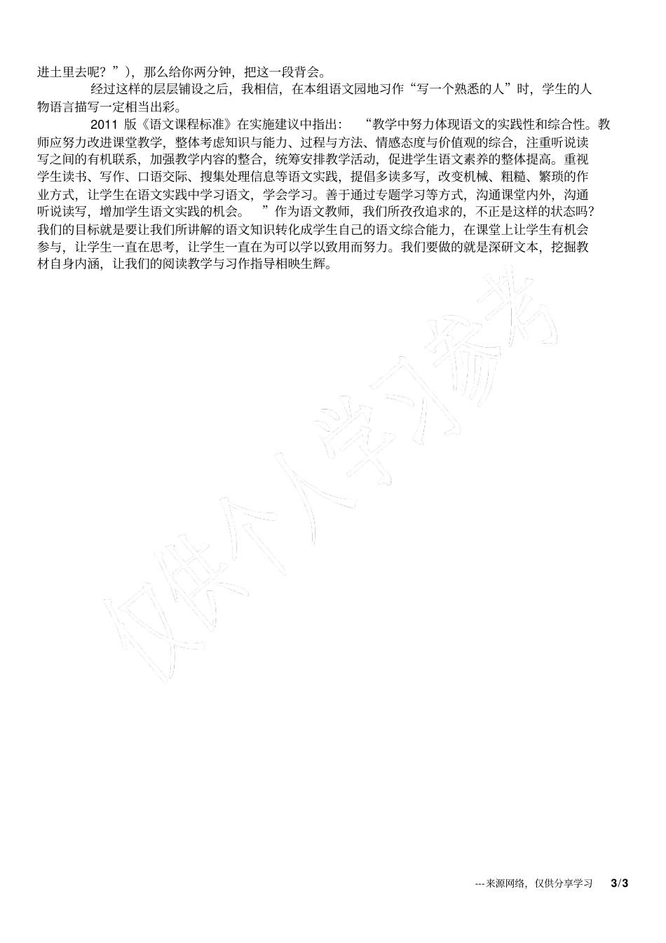 小学语文阅读教学教研论文让阅读教学与习作指导相映生辉_第3页