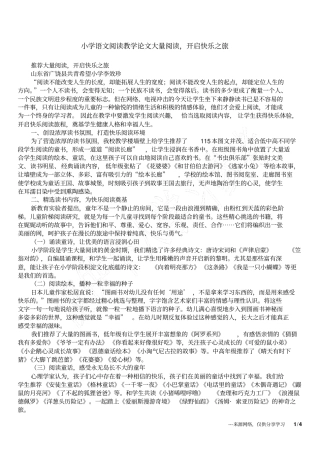 小学语文阅读教学论文大量阅读,开启快乐之旅
