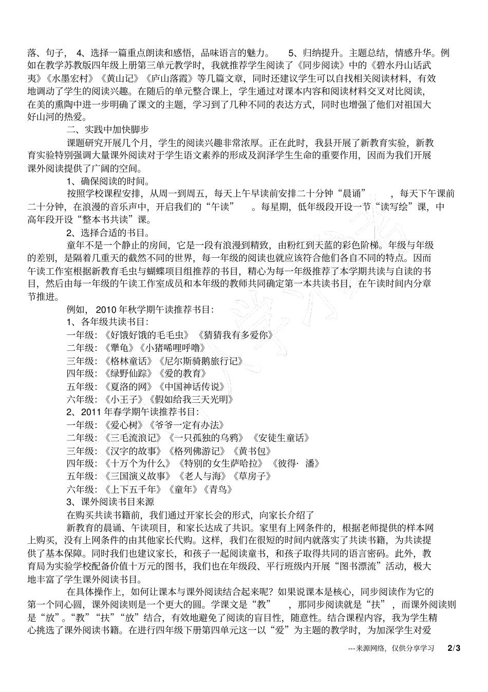 小学语文阅读教学经验交流材料-同步阅读,提高语文素养_第2页