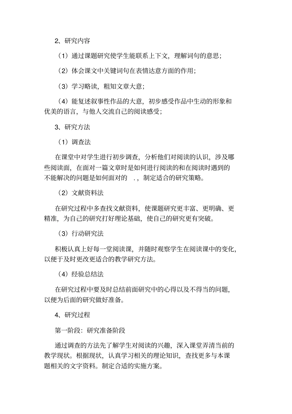 小学语文阅读教学课题_第2页