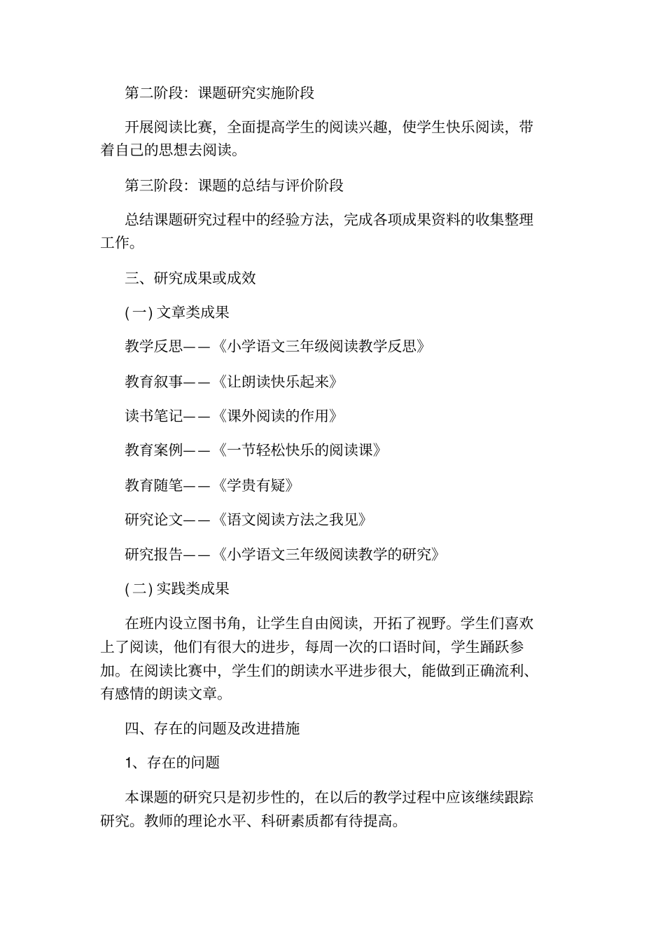 小学语文阅读教学课题_第3页