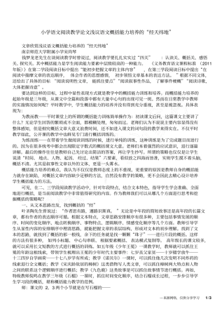 小学语文阅读教学论文浅议语文概括能力培养的经天纬地