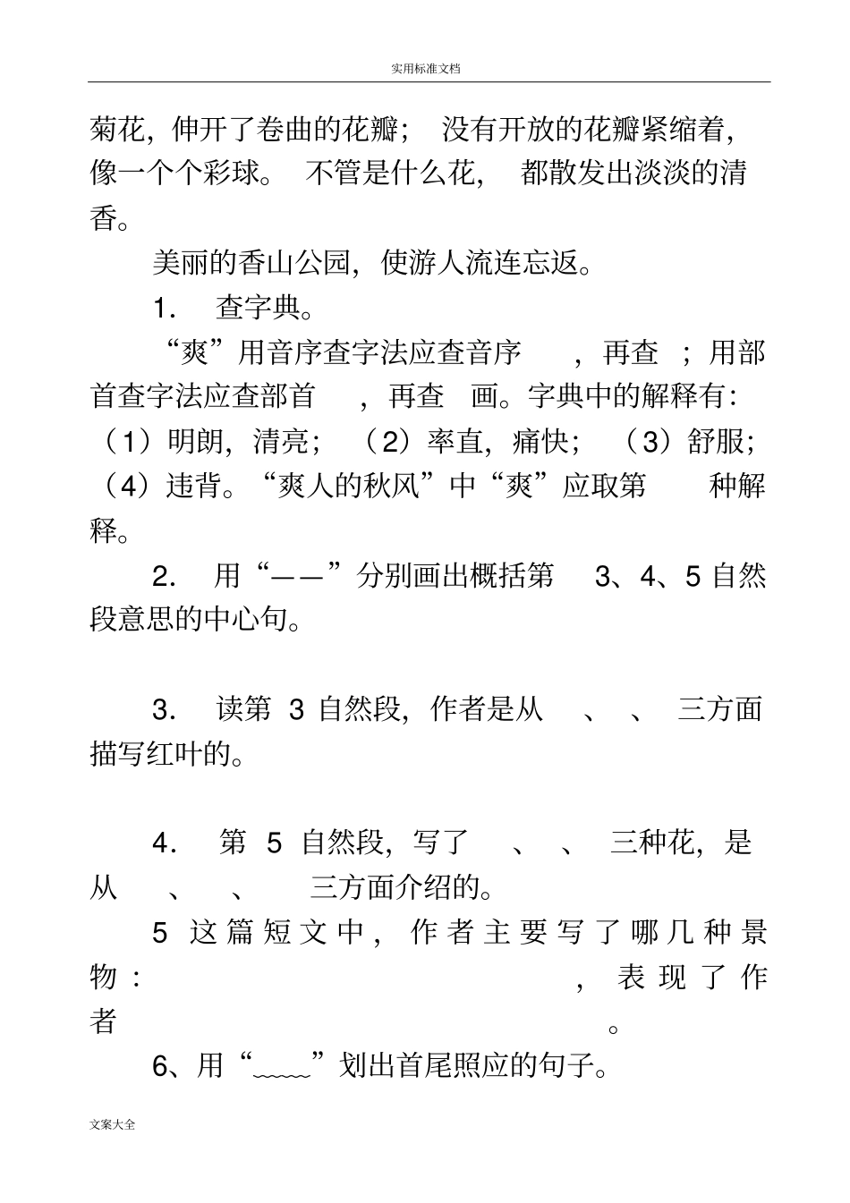 小学语文阅读理解专项练习题69410_第2页