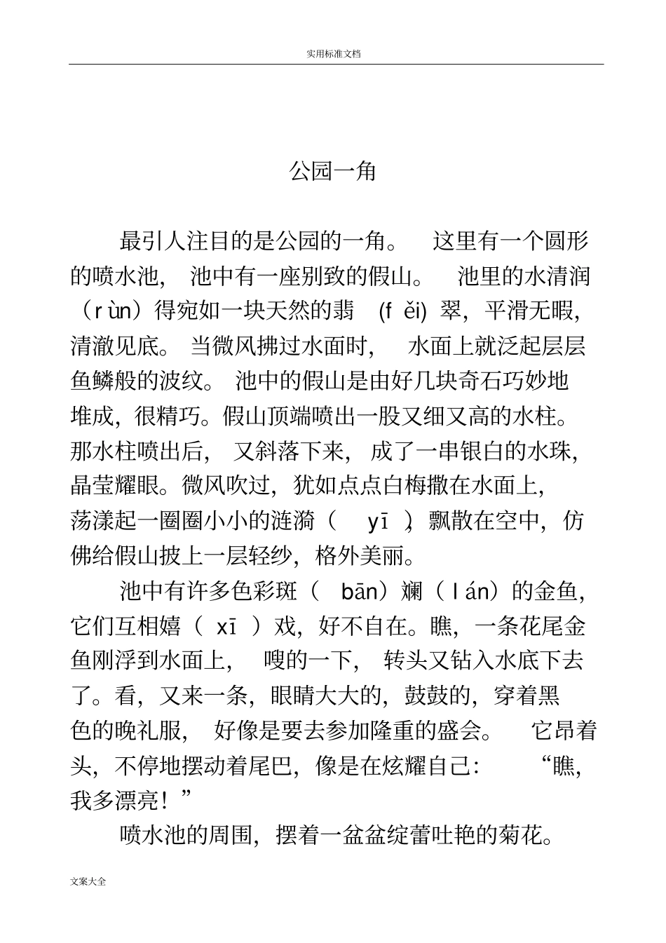 小学语文阅读理解专项练习题69410_第3页