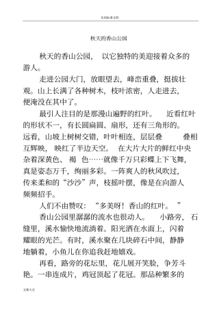 小学语文阅读理解专项练习题69410