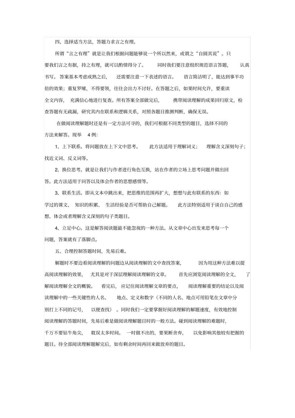 小学语文阅读理解解题技巧与方法_第2页