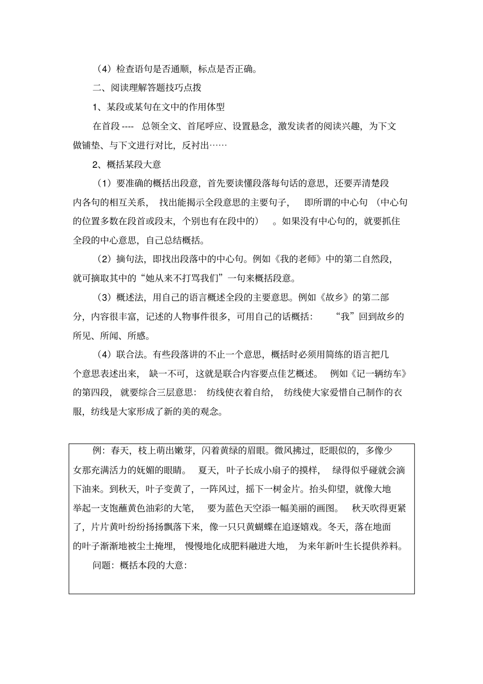 小学语文阅读理解解题技巧练习_第2页