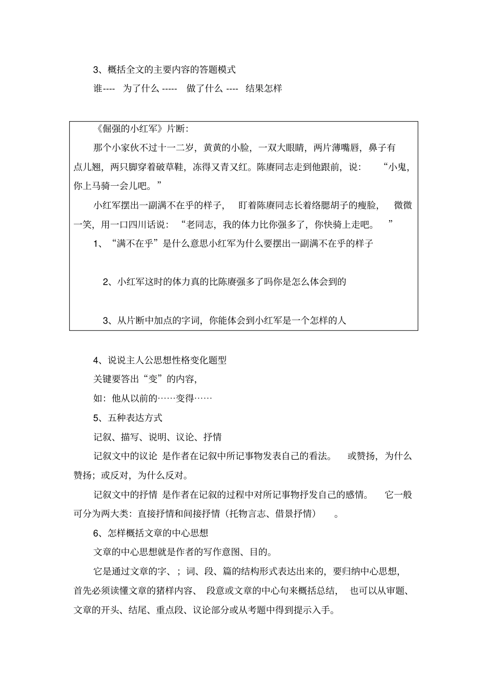 小学语文阅读理解解题技巧练习_第3页