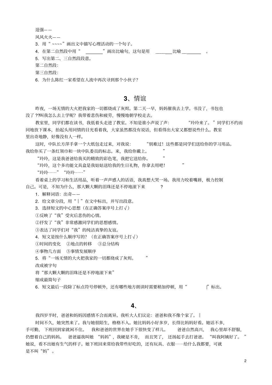 小学语文阅读理解专项练习题汇总_第2页