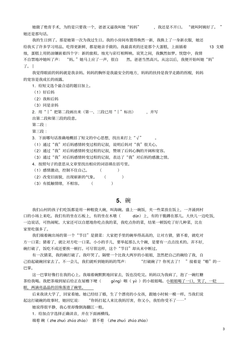 小学语文阅读理解专项练习题汇总_第3页