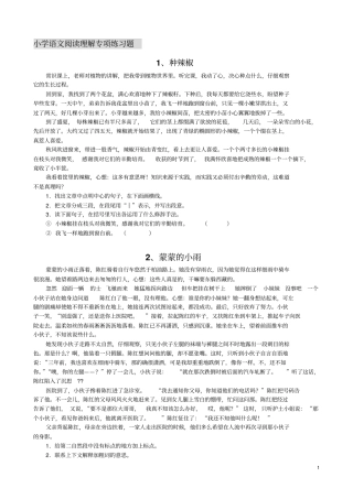 小学语文阅读理解专项练习题汇总